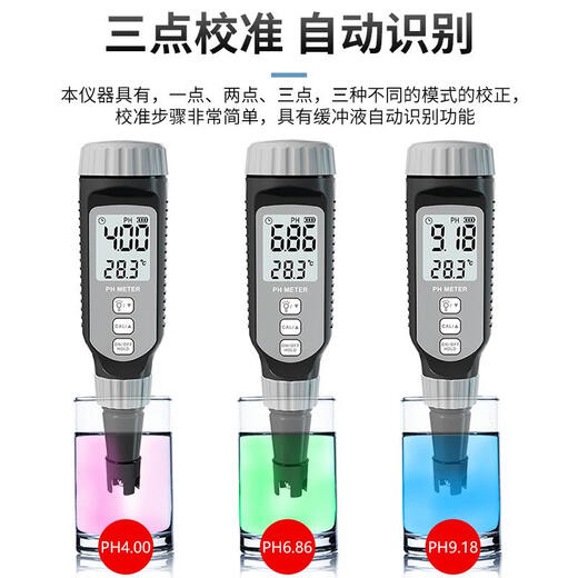 温以嘉定制PH测试笔高精度PH计检测仪器土壤酸碱水族鱼缸水质ph值测试仪 【酸碱值】PH848分辨率0.1ph（七