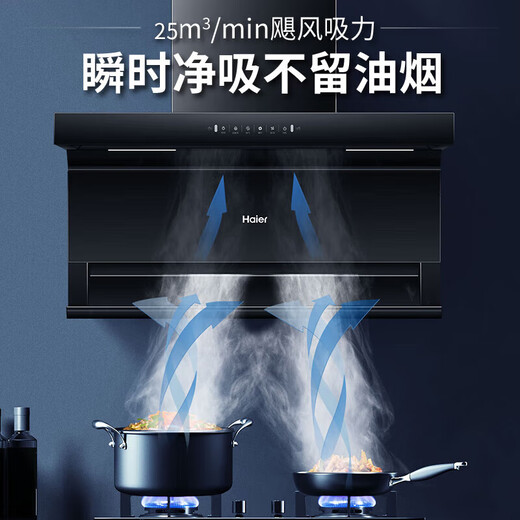 海尔（Haier）抽油烟机家用烟灶套装25立方大吸力厨房油烟机燃气灶 顶侧双吸一键换气自清洁排烟机套装EC723 【单烟机】25m³大吸力EC723