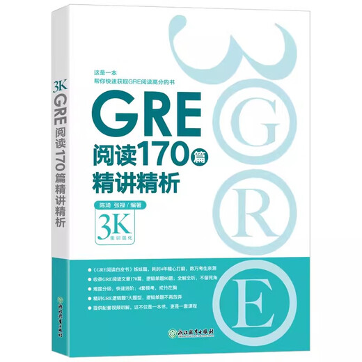 New Oriental Book Flagship Store GRE Exam Official Guide 3rd Edition + Mathematics + Chinese (2nd Edition) GRE OG Official Index Mathematics Chinese GRE Vocabulary Selection GRE Special 3000 Series 3k Chen Qi GRE Reading 170 Essays and Analysis