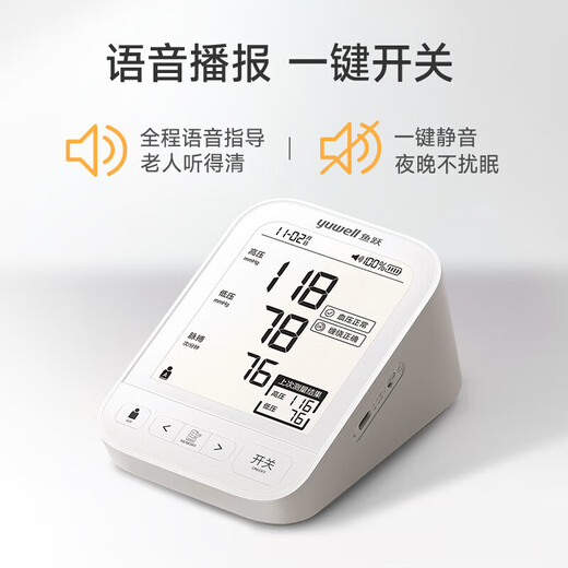 Yuyue YUWELL medical grade electronic blood pressure monitor 680AR upper arm blood pressure instrument home charging endurance Large 690CR backlit large screen flagship upgrade