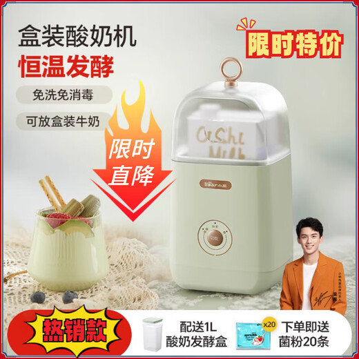 小熊说小熊酸奶机家用小型全自动自制盒装酸奶免洗智能恒温多功能发酵机发酵箱酸奶机小型发酵菌 浅绿色【可整盒发酵】 配赠20小包菌粉