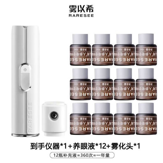 通用雾以希小睛灵护眼宝眼喷雾叶黄素眼部缓解疲劳按摩仪干眼喷 白色雾以希护眼宝+12瓶养眼液 官方正品 现货现发