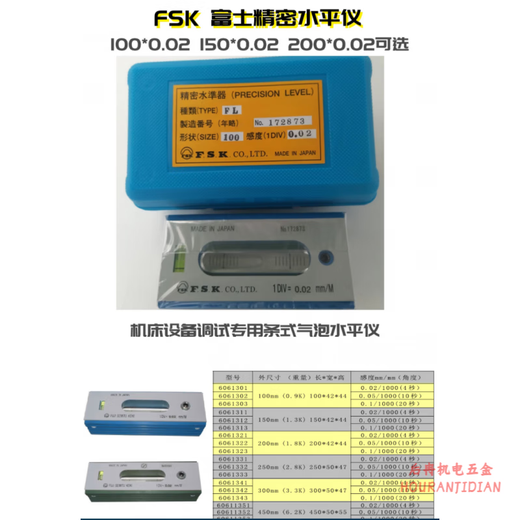 FSK precision strip level 100mmX002 bubble strip level level ruler frame 100m 100mm*0 points 02