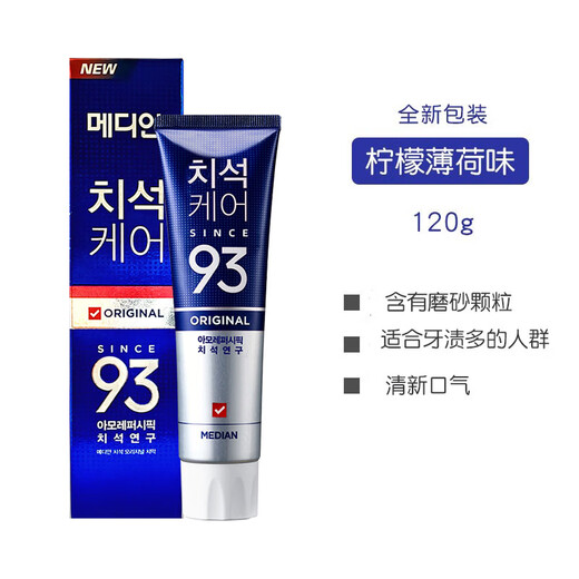 麦迪安韩国原装进口美迪安麦迪安93牙膏护理牙渍洁净牙齿清新口气120g 清牙垢含颗粒（蓝色经典）3盒