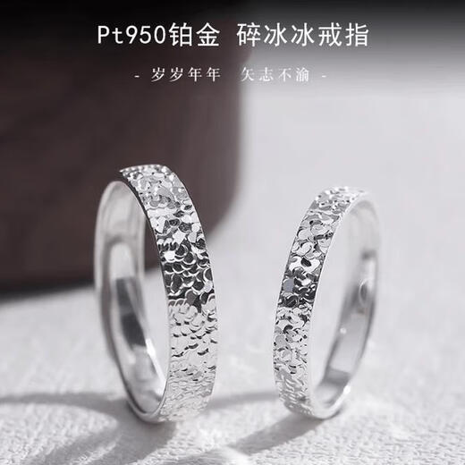 Pt950 platinum ring broken ice couple ring platinum ring men and women couple Chinese Valentine's Day gift to girlfriend live mouth adjustable women's ring single-sided style