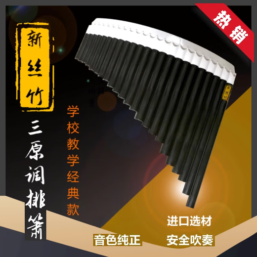 音弗新丝竹23管中华三原调弧形排箫   加吹嘴排箫 23管排箫 褐色