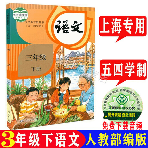 沪教版上海五四学制语文教材课本一二三四五年级12345年级上下册 小学通用 新版1上 语文 书