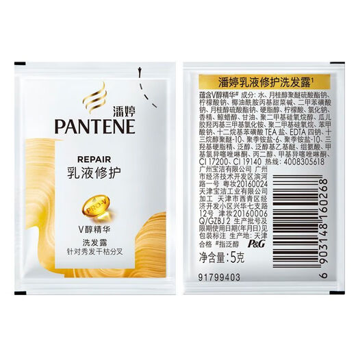 潘婷（PANTENE）洗发水露袋装小包装旅行便携5ml洗澡修护顺滑洗发膏 潘婷 5ml*20袋 +护发素40ml