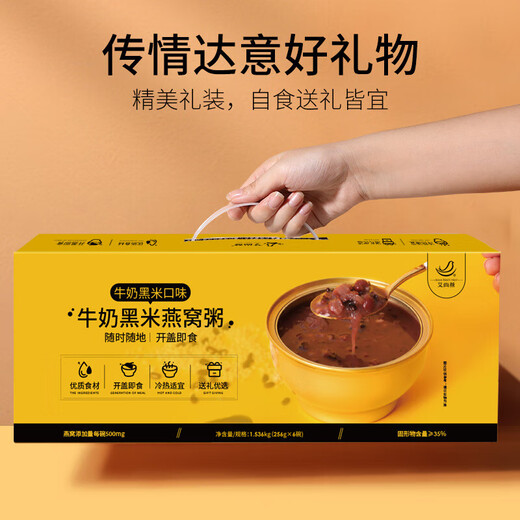 艾尚燕即食燕窝粥 过节高端送礼品 孕妇营养品父母长辈礼物 牛奶黑米燕窝粥6碗