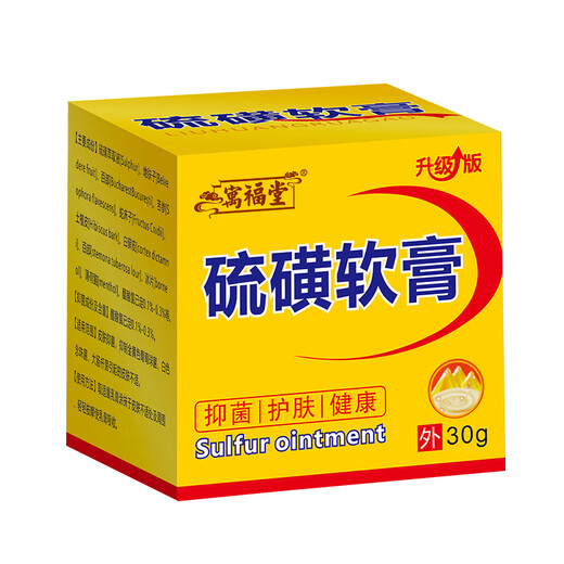 Yufutang sulfur ointment 30g*1 pubic lice private parts scrotum itching moist vulva and anus itching scabies men and women