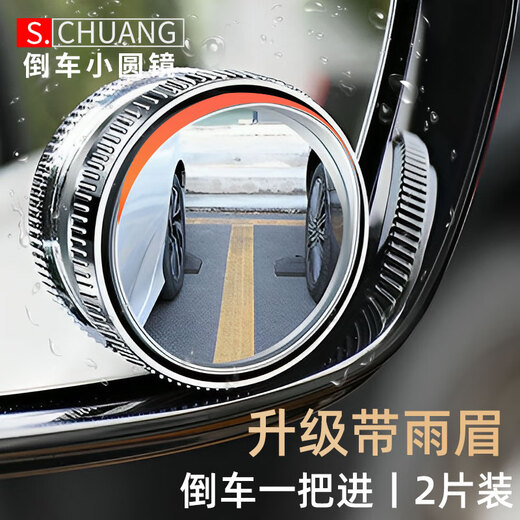 Shenchuang Auto-Rückspiegel, kleiner runder Spiegel, 360-Grad-High-Definition-Weitwinkel, regensicher, großes Sichtfeld, keine toten Winkel, Umkehrartefakt, Universalmodell