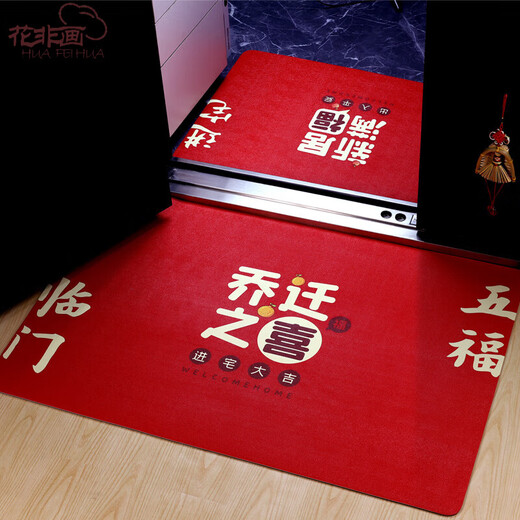 Hua Feihua's Housewarming Decoration Floor Mat Entry Door Moving Ceremony Foot Mat Entering the House New Home Decoration Supplies Floor Mat-Tafu-Large-120x80cm