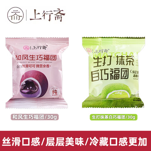 上行斋上行斋和风生巧大福团巧克力夹心爆浆糕点单独包装儿童休闲零食品 【20枚】和风生巧福团*20 无规格