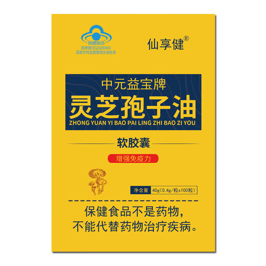 Ganoderma lucidum spore oil Ganoderma lucidum spore oil soft capsule 100 broken wall spore powder enhanced immune blue cap for middle-aged and elderly people 100 capsules per bottle