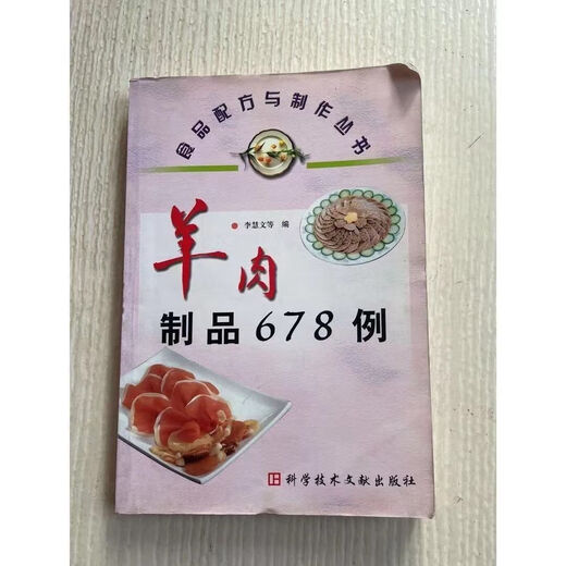 羊肉制品678例. 默认