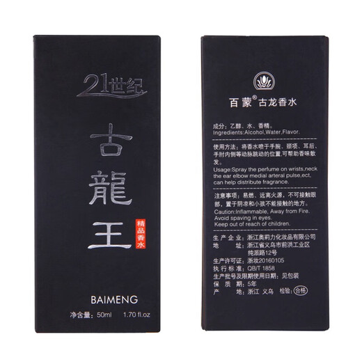百蒙（BAIMENG）魅力无限21世纪古龙王香水优雅淡香清新花果香 3882-1黑色50ml 2瓶