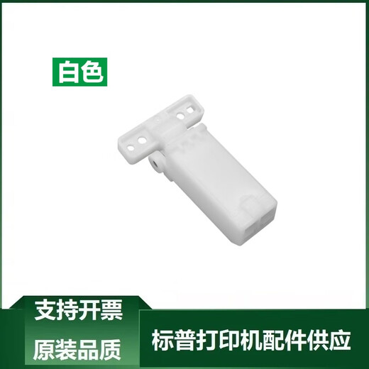 奔图BM4000ADB 4100 5155 5150 5105 5100输稿器稿台盖板支架合页 白色一个