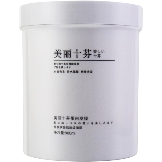 三荣美丽十芬蛋白烫染发膜美丝营养免蒸倒膜焗油改善发880ML 美丽十分蛋白发膜880ml*2瓶