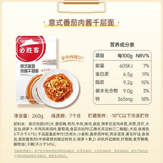 必胜客必胜优选 意式番茄肉酱千层面316g*3 儿童早餐半成品 方便速食