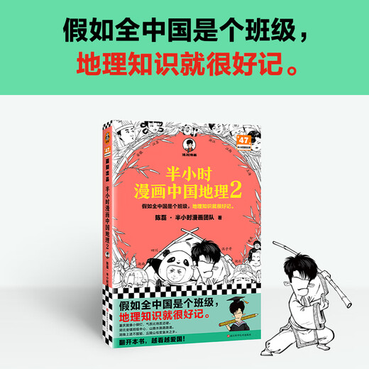 【中国地理12345全系列】半小时漫画中国地理1 2 3江南篇 4丝绸之路篇 5华北平原篇 陈磊·半小时漫画团队 假如全中国是个班级，地理知识就很好记   中国地理1-5系列合集 全套 中国地理2