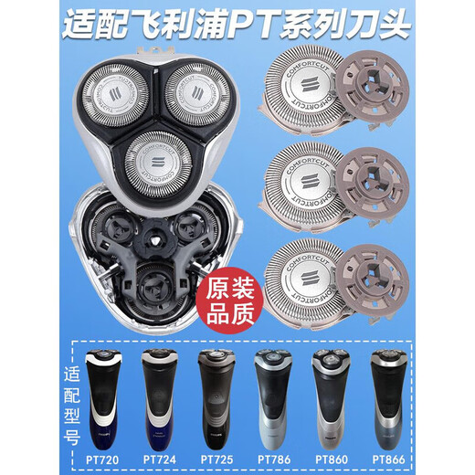 飞利普斯原装适配cc浦pt786刀头剃须刀pt720pt722pt725pt761at798 原装天蓝色整个头部