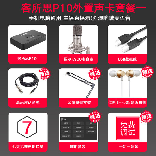 Kesuosi p10 external sound card live broadcast equipment complete set of anchor singing special microphone notebook desktop computer universal national karaoke recording professional dubbing microphone set P10 package one