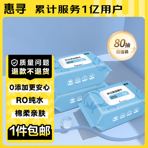 Huixun baby hand and mouth wipes 80 pcs/pack RO pure water wipes, soft and skin-friendly, 6-fold filtration