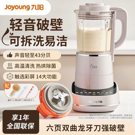 Jiuyang wall breaker machine can be detachable and washed household soy milk machine, Qingyin grains, filtration-free food supplementary machine, cooking machine, juice pump P660+ grinding cup