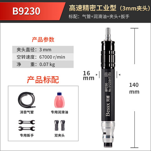 
Bessx German brand pneumatic grinding machine industrial grade high speed air grinding straight grinding machine small handheld polishing machine B9230 [precision high-speed industrial type] m3 chuck