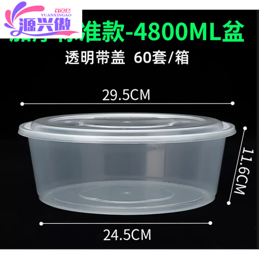 Packing box large capacity large disposable lunch box round crayfish pickled fish hot pot transparent with lid 4800ml 60 pieces with lid
