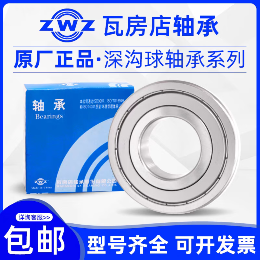 ZWZ深沟球轴承6208 6209 6210 6211 6212 6213 6214 6215 6216ZZ 6215RZ胶盖