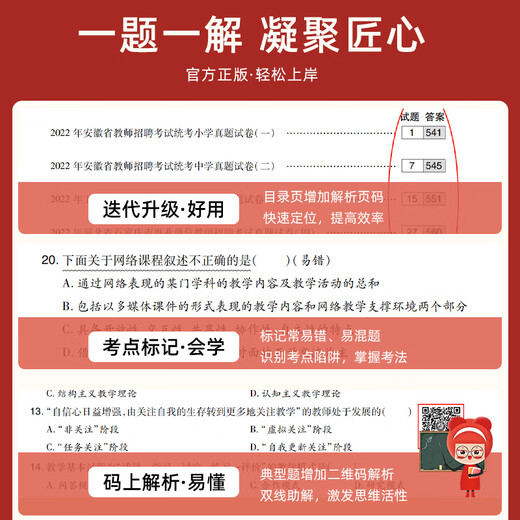 山香教育2024年教师招聘考试真题大全72套试卷特岗教育理论基础知识招教刷题库河南香山学霸笔记教材书24教基公共四川福建广东山东 教育理论基础主观题680道通用版