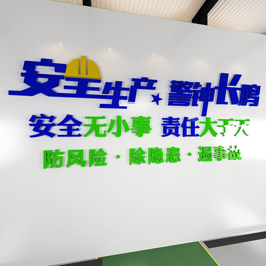 Maoyu Factory Workshop Sicherheitsproduktion Produktion Slogan Wandaufkleber Unternehmen Unternehmen Kulturbüro Büro Wanddekoration Layout Hintergrund Wall 1278 Sicherheitsproduktion 2-dunkelblau + hellgrün + Mittelgelb