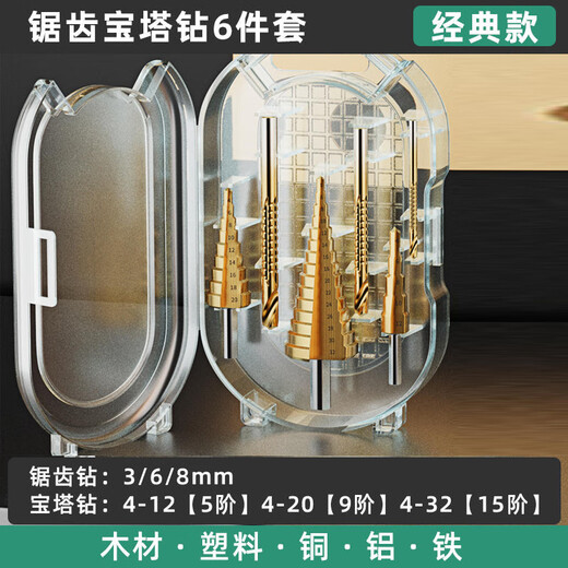 GREENER Pagoda Drill Bit Expansion Drill Serrated Set Hole Opener Woodworking Artifact Metal Board Stainless Steel Step Drill Classic Serrated Pagoda Drill 6-piece Set