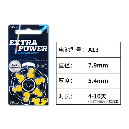 西嘉西万博至力音悦助听器专用电池配件a13锌空气a10纽扣a312原装a675 【进阶款】extra power e10【6颗装】