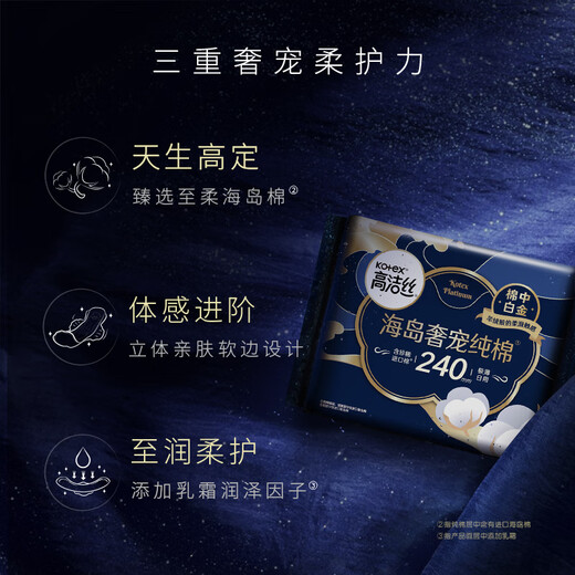 高洁丝【宁艺卓同款】奢宠海岛棉纯棉卫生巾240mm9P日用组合超薄姨妈巾