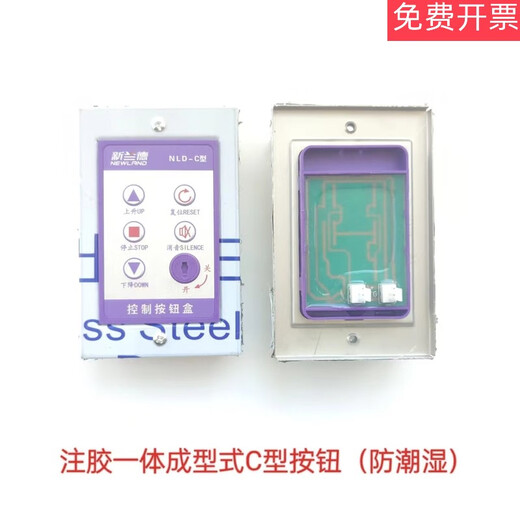 NLD-CNLD-G type intelligent control button box fireproof roller shutter smoke barrier vertical wall panel switch NLD-C type (3-wire moisture-proof model)