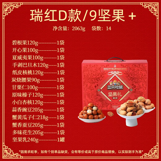 三只松鼠三只松鼠瑞红款坚果大礼包春节中秋干果零食礼盒多种组合福利送礼 瑞红-A款/10袋1483g