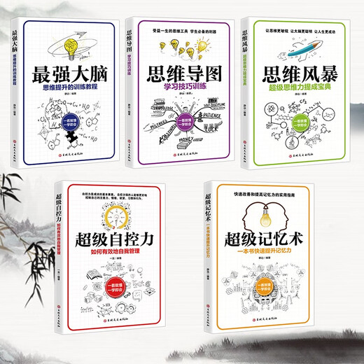 Mind Map Learning Skills Training Vous pouvez le comprendre en un coup d'œil. Vous pouvez l'apprendre à la fois. 97875472 ** 836 Jingyuan Jilin Littérature et Maison d'édition d'histoire