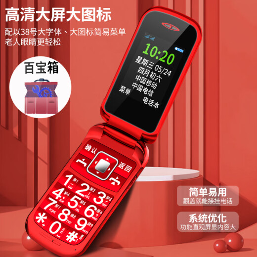 DOOV F99 China Red 4G Full Netcom flip phone for the elderly with dual screens, dual cards, dual standby, super long standby, big characters, big sound, big buttons, elderly phone, student backup function phone