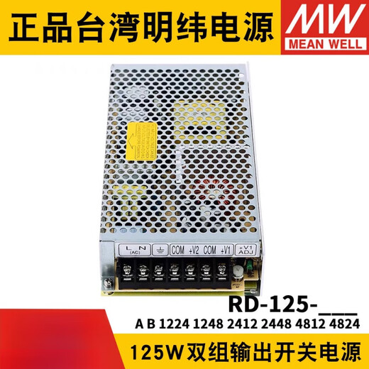 MEANWELL-125/Power 12245 Dual Group 12241248241224484 RD-125-244824V2A48V2