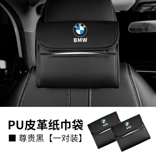 宝马车载纸巾盒1/3/5/6GT/7系13546抽纸盒纸巾袋内饰用品装饰 宝马PU 皮革纸巾盒酒红色单个
