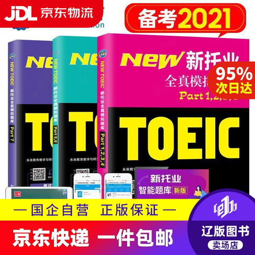 Jingdong Express Delivery 2022 Neuer TOEIC-Test, vollständig reale Simulationsfragenbank TOEIC International Communication English Test Real Question Tutorial Lese- und Hörverständnis-Wortschatz (Satz mit insgesamt 3 Bänden) Zukünftiger Unterricht