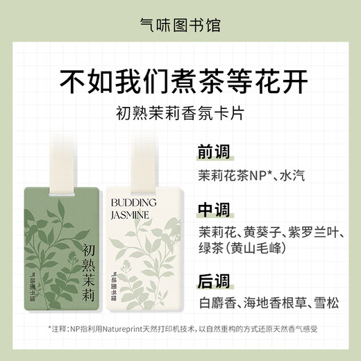 氣味圖書館（SCENT LIBRARY）车载香水卡片车载香薰汽车摆件衣柜香薰3片装 绿茶+普洱+白茶