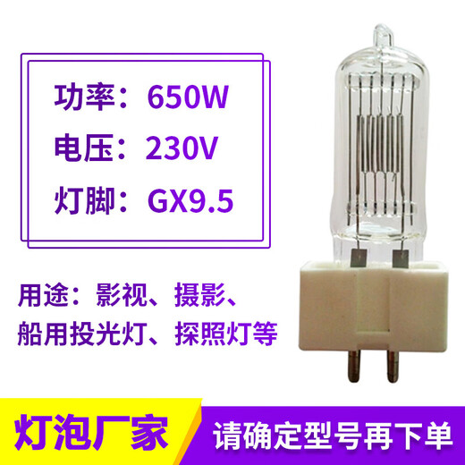 石英聚光灯钨丝灯GX9.5 1000W2F2000W船用探照灯灯泡6996p瓦乌丝 GX9.5 230V 650W 300W以上