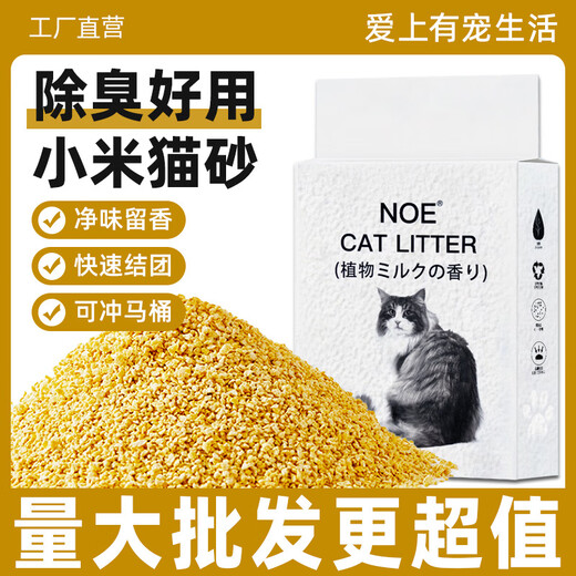 Crushed tofu cat litter, deodorizing, low dust, original flavor millet tofu cat litter, clumps in seconds and can be flushed into the toilet 2.3kg 2.3kg millet crushed cat litter 2 packs