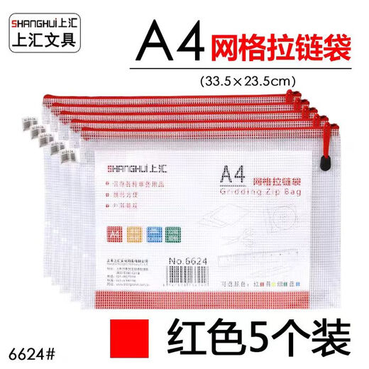 上汇文件袋A4网格拉链袋学生试卷袋加厚防水No.6624  5个装 A4蓝色拉链