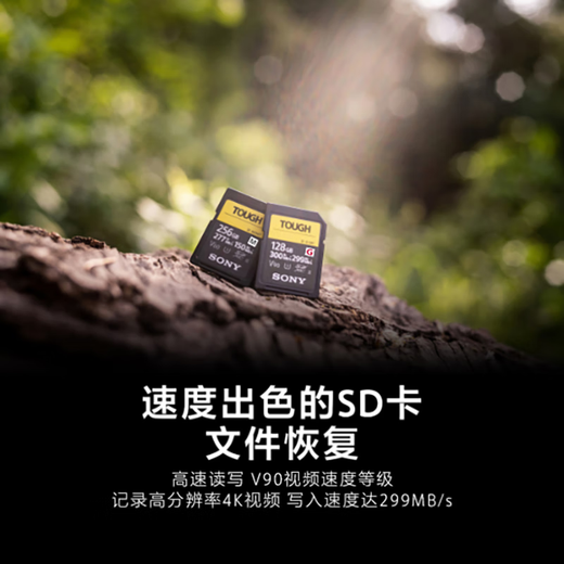 Sony (SONY) G series TOUGH three-proof SD card High-speed 300MB/s UHS-II V90 camera memory card SF-G64T capacity 64GB