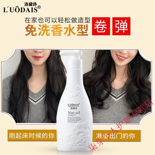 LUODAIS LUODAIS elastic female essence perfume type curly hair moisturizing care volume fluffy styling repair care essence elastin 2 bottles