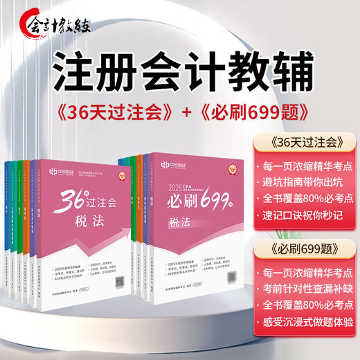 JI WU 45 Rachat de rachat Nouvelle version de 2025 Enregistré de manuels d'enseignant Réunion de paris 36 jours exercices exercé des points de test à haute fréquence et points clés aides à l'enseignement incontournable 699 Questions exemptes de conférences exquises + audit de la banque de questions Audit